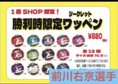 阪神タイガース　2025勝利時限定ワッペン　前川右京選手