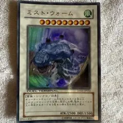 2026年最新】遊戯王 ミストウォーム dtcの人気アイテム - メルカリ