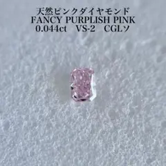 2026年最新】ファンシーパープリッシュピンクダイヤの人気アイテム 