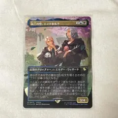 MTG チョコボバンドル 第三の座、エメトセルク MTG 第三の座、エメトセルク 日本語版 チョコボ バンドル - メルカリ