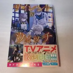 サイレント・ウィッチ : 沈黙の魔女の隠しごと. 4