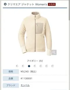 美品 クリマエア ジャケット レディース アイボリー XL LLサイズ 