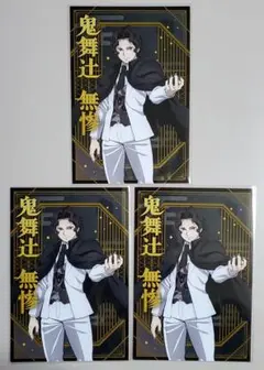 鬼滅の刃　ポストカードコレクション　無惨　3枚