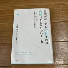 自信がなくても行動すれば自信はあとからついてくる