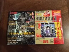 ファイナルファンタジー7・ファイナルファンタジー8設定資料集&ヴィジュアルガイド