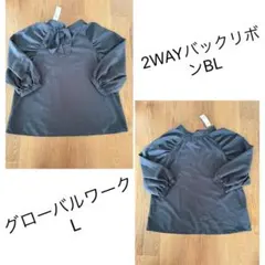 グローバルワーク 2WAYバックリボンBL L ブラック