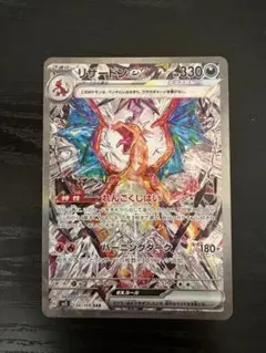 リザードンex SAR SV3 黒炎の支配者 134/108