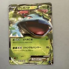 フシギバナEX ポケモンセンター限定プロモ 074/XY-P - メルカリ
