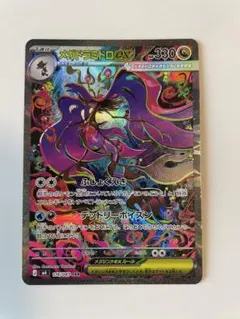 ポケモンカード　メガドラミドロex SA