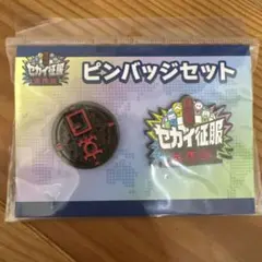 日常組 セカイ征服大作戦 ピンバッジセットのサムネイル