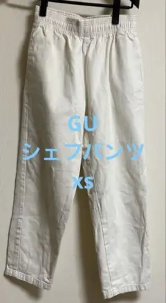 GU シェフパンツ　ベージュホワイト系　ユニセックスXS