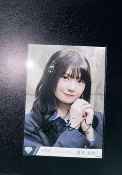 2025年最新】菅波美玲 直筆の人気アイテム - メルカリ