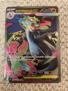 メガリザードンX ex SR 094/080 インフェルノX