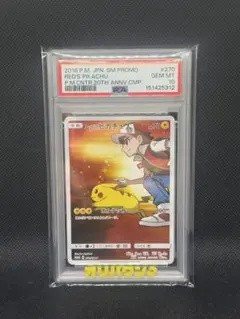 2026年最新】レッドのピカチュウpsa10の人気アイテム - メルカリ