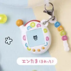 たまごっち　めじるしアクセサリー3 エンたま　ガチャガチャ