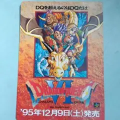 ☆値下げ！ドラゴンクエストⅥ 1996年 カレンダー ドラクエ DQⅥ 希少