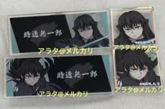 鬼滅の刃 時透無一郎 アクリルネームプレート アクリルタイル 4点セット