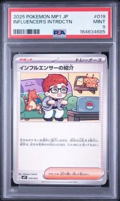 【✨️希少✨️】インフルエンサーの紹介 psa9