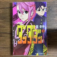 ダンダダン 1巻 初版 シュリンク付き 未開封 - メルカリ