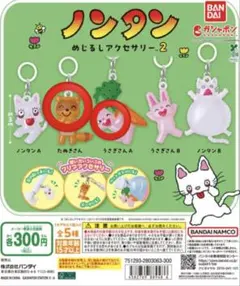 ノンタンめじるしアクセサリー2【たぬきさん、うさぎさんA】