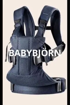 BABYBJÖRN ネイビー 抱っこ紐