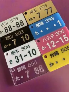 char様専用です♪ナンバープレートキーホルダー作成♪