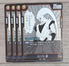 ドラゴンボール フュージョンワールド 黄 魔人ブウ 悪 SB01-037