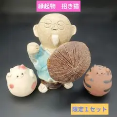 【未使用】縁起物 招き猫 と 和尚さん セット 超 人気 造形作家 作品のサムネイル