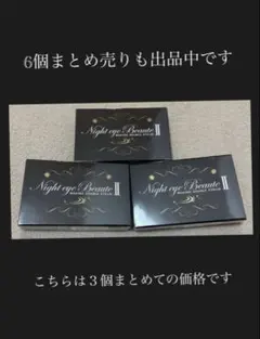 ナイトアイボーテII StreeTrend 二重メイク 3ml 正規品3個セット