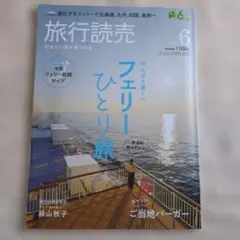 旅行読売 2026 6月