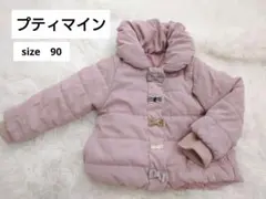【美品】プティマイン　ダウン　中綿コート　90 リボン