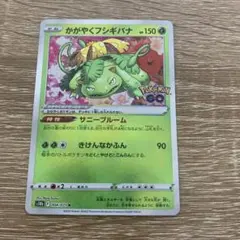 かがやくフシギバナ K S10b Pokémon GO 004/071