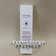 【新品】エトヴォス ミネラルUVアクアセラム ナチュラルピンク　日焼け止め