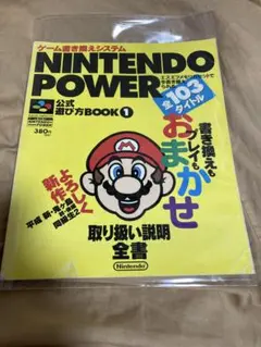 訳あり　Nintendo Power ニンテンドーパワー