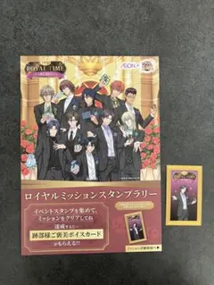 テニプリ　スタンプラリーセット