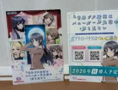 青春ブタ野郎はバニーガール先輩の夢を見ない パチスロ販促クリア