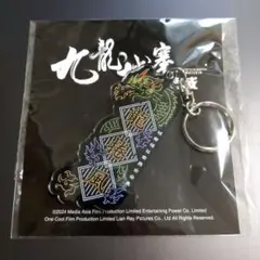 トワイライト・ウォリアーズ ネオンネームアクリルキーホルダー 龍捲風