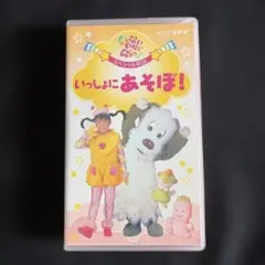いないいないばあっ！ うたがいっぱい！ VHSビデオ - メルカリ