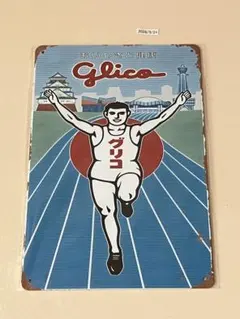 Glico グリコ ブリキ看板 インテリア 昭和レトロ