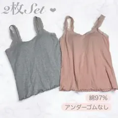 UNIQLO コットン97% フリル タンクトップ　アンダーゴムなし 2枚セットのサムネイル