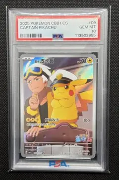 【PSA10】2025 ポケモン CBB1 CS キャプテンピカチュウ #09