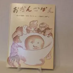おだんごぱん