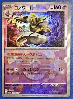 ヨノワール モンスターボールミラー sv8a 066/187