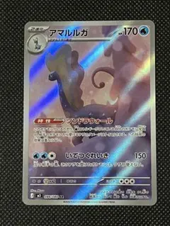 美品 ポケモンカード アマルルガ AR