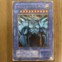 2025年最新】オベリスクの巨神兵 g4の人気アイテム - メルカリ