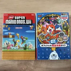 NewスーパーマリオブラザーズWii 妖怪ウォッチ2元祖本家真打