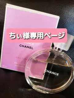 発送ちぃ様専用ページ(*^^*)