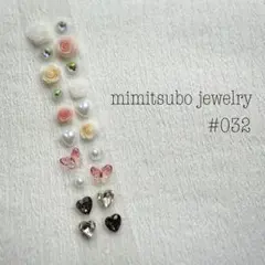 #032 耳つぼジュエリー シール 薔薇 ピンク 蝶 ハート パール 綺麗