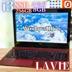 【美品】LAVIEノートPC★新品SSD搭載！オフィス付★メモリ8G★動作良好