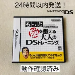 【限定セール】もっと脳を鍛える大人のDSトレーニング